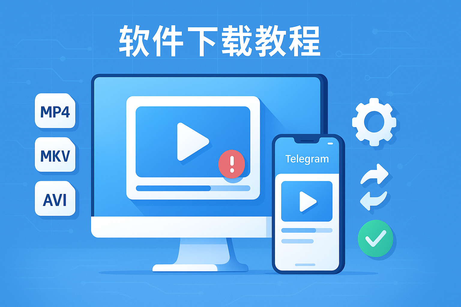 Telegram文件与格式兼容