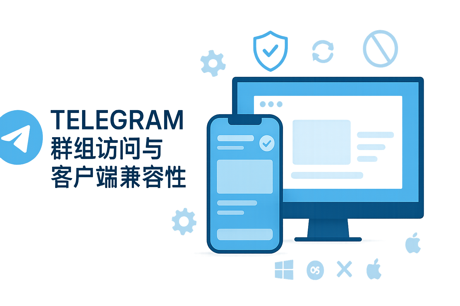 Telegram客户端与系统兼容