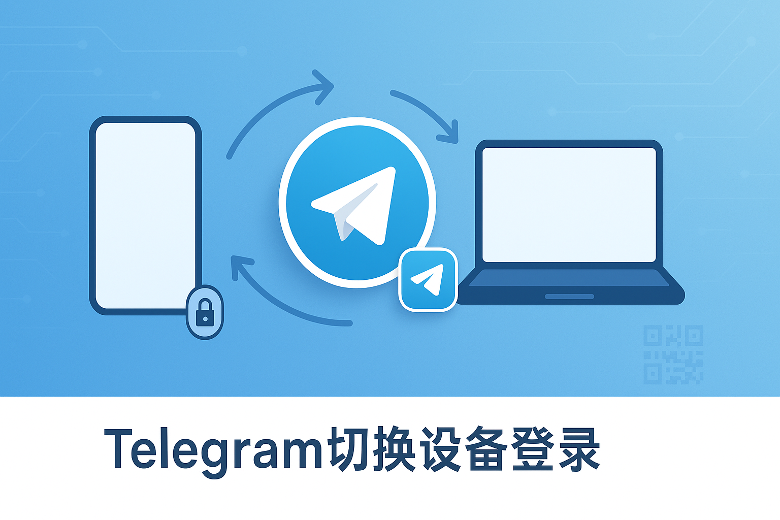 Telegram怎么换设备登录?