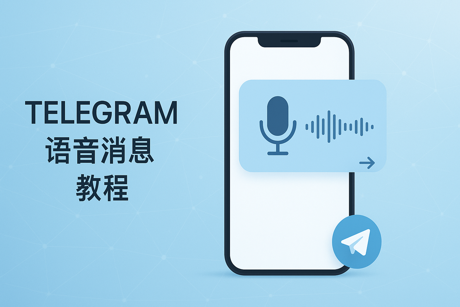 Telegram免按录音与快速发送