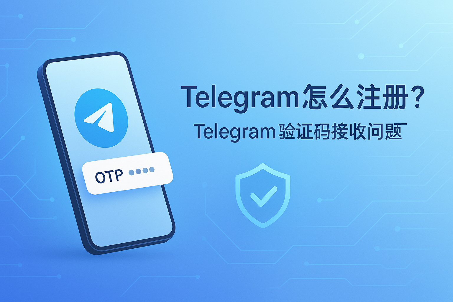 Telegram验证码接收问题
