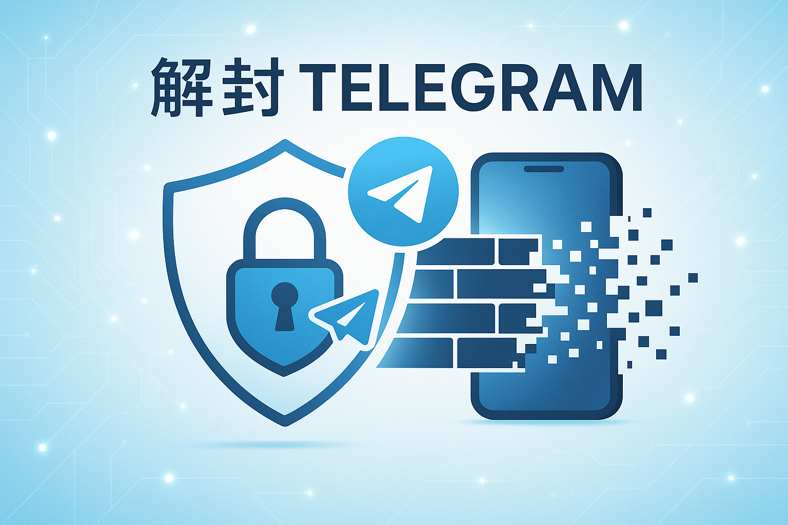 Telegram网络封锁应对